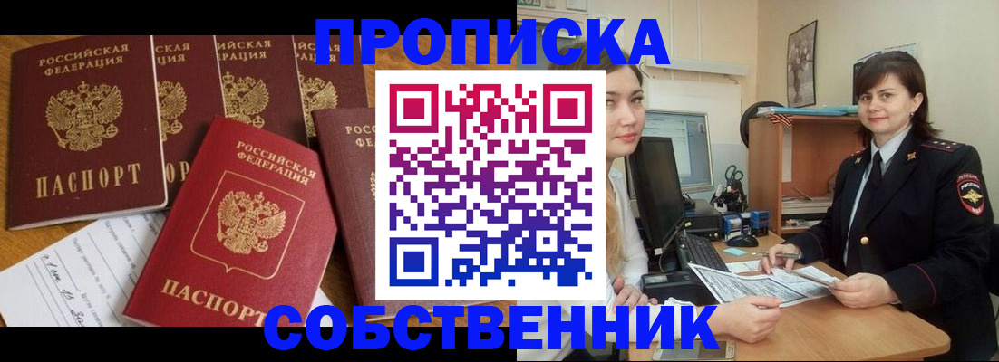 прописка в квартире в Радужном