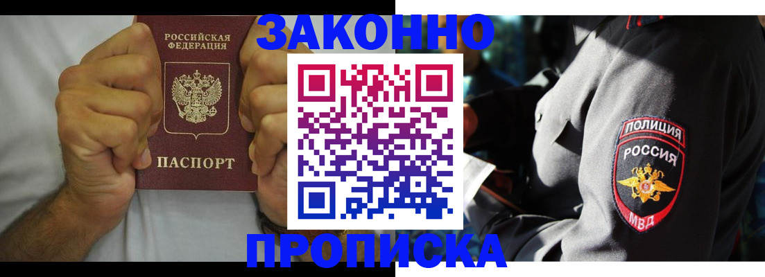 прописка от собственника в Радужном