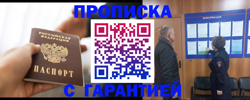 прописка в квартире в Радужном