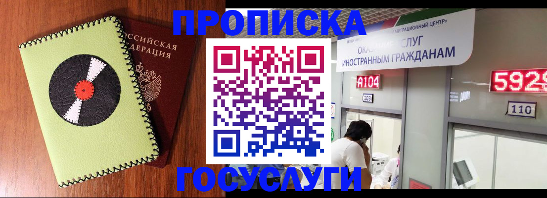 сопровождение оформления регистрации в Радужном